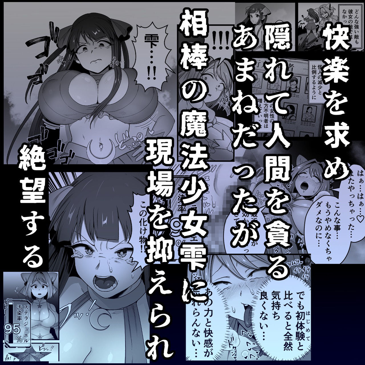 寄生怪人誕生〜悪堕魔法少女〜 - サンプル画像 5