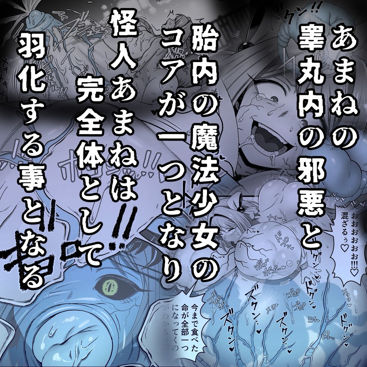 寄生怪人誕生〜悪堕魔法少女〜 - サンプル画像 8