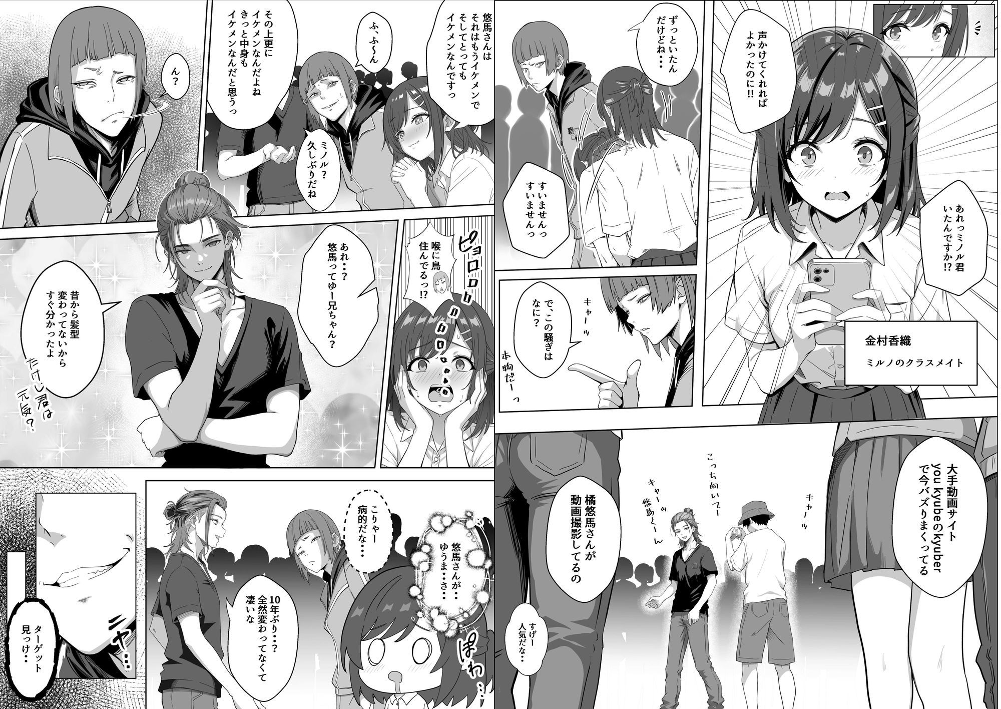 ただ推したいだけなのに - サンプル画像 3