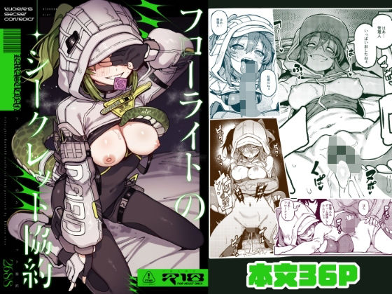 フローライトのシークレット協約