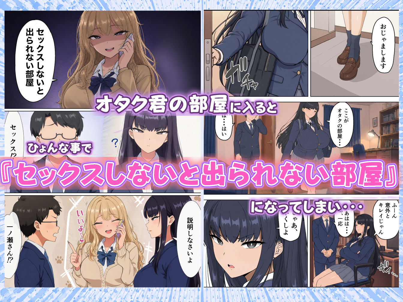 セックスしないと出られないオタク君の部屋 - サンプル画像 2