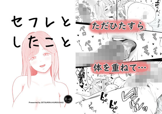 セフレとしたこと
