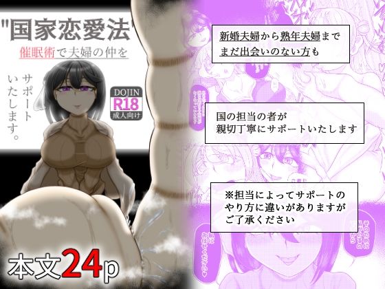 国家恋愛法 催●術で夫婦の仲をサポートいたします