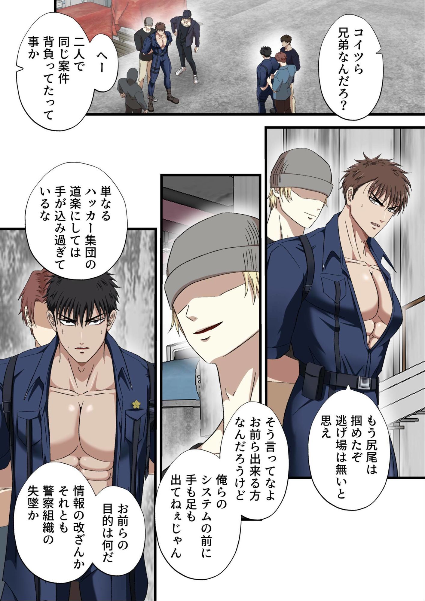 ブラックリスト警察特捜班 file.3 - サンプル画像 2