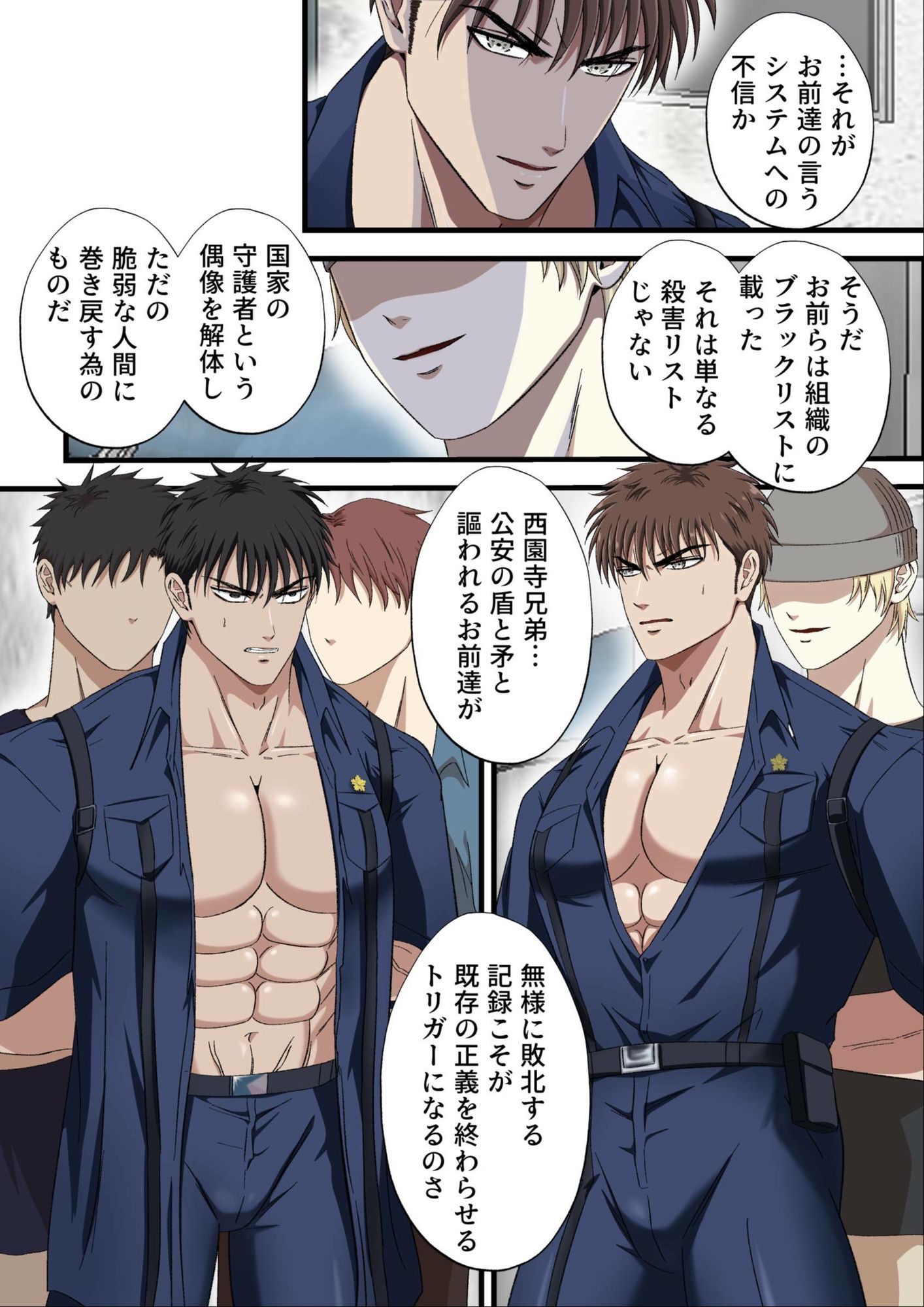 ブラックリスト警察特捜班 file.3 - サンプル画像 3