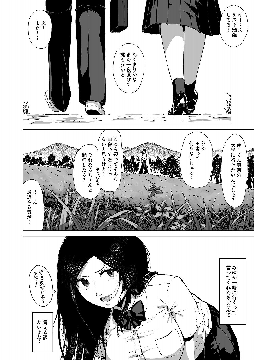 僕を選んでくれ  ―表― - サンプル画像 1