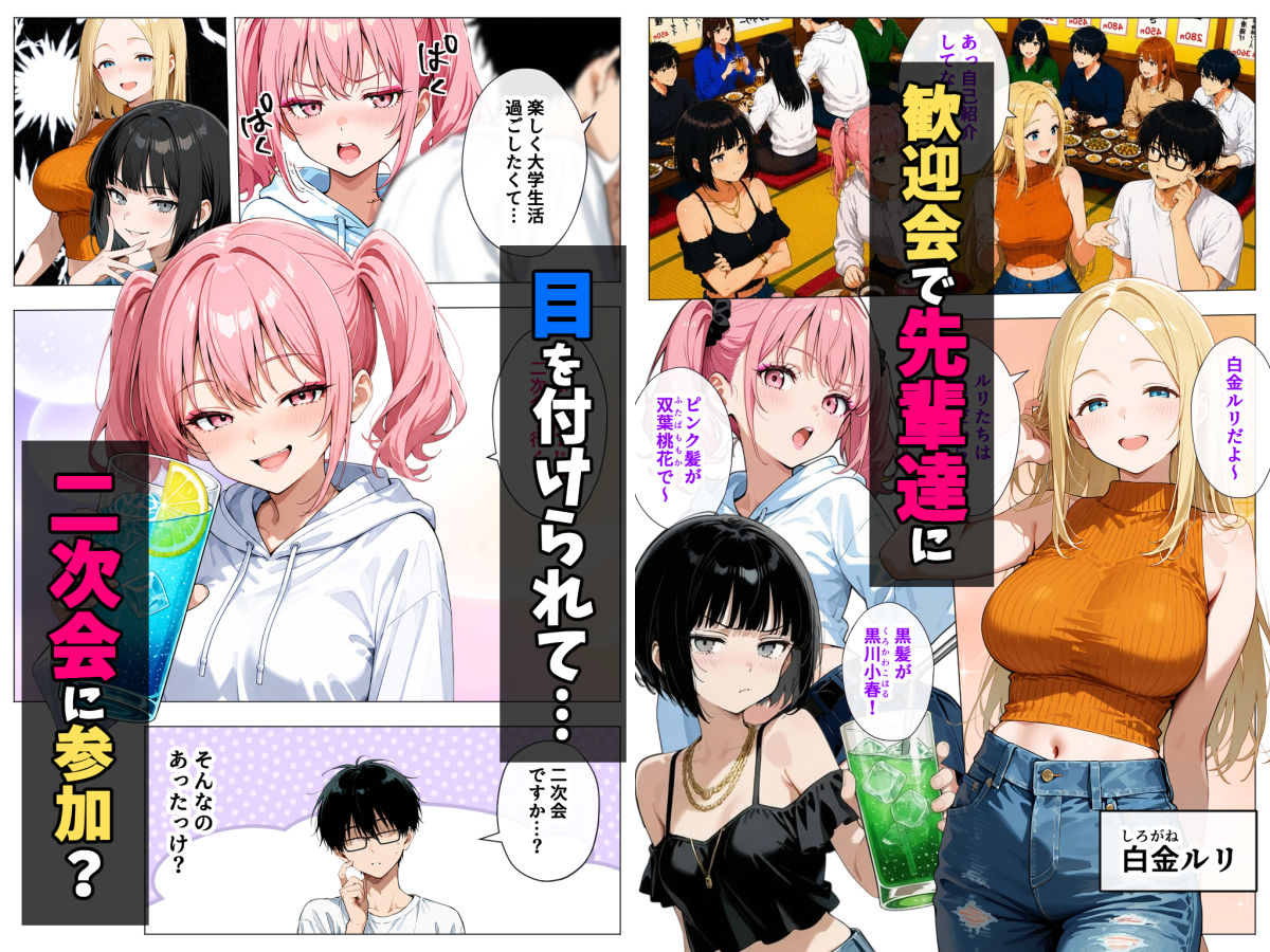 ヤリマンギャル3人組と王様ゲーム！？ 陰キャの僕がお持ち帰りされて朝まで連続中出し搾り取られた話 - サンプル画像 2