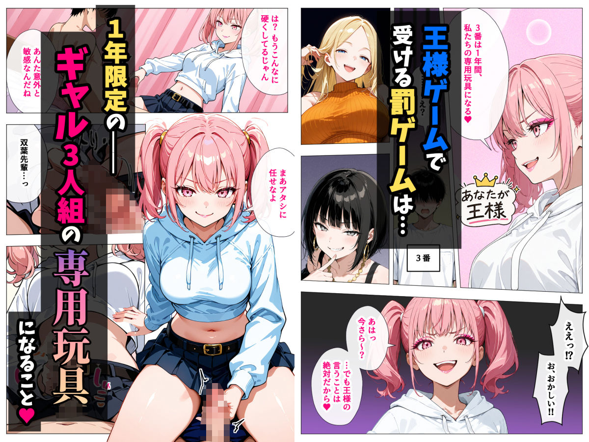 ヤリマンギャル3人組と王様ゲーム！？ 陰キャの僕がお持ち帰りされて朝まで連続中出し搾り取られた話 - サンプル画像 4