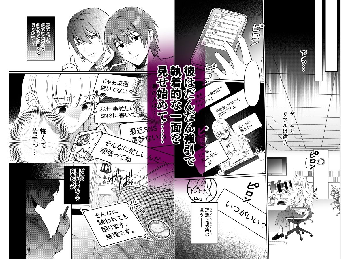 【コミカライズ】Forelsketに溺れたら - サンプル画像 3