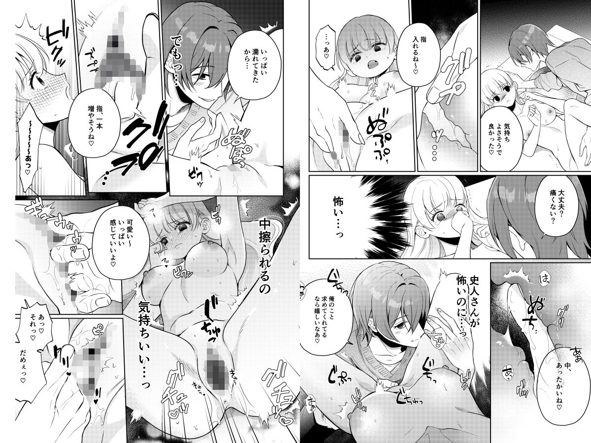 【コミカライズ】Forelsketに溺れたら - サンプル画像 7