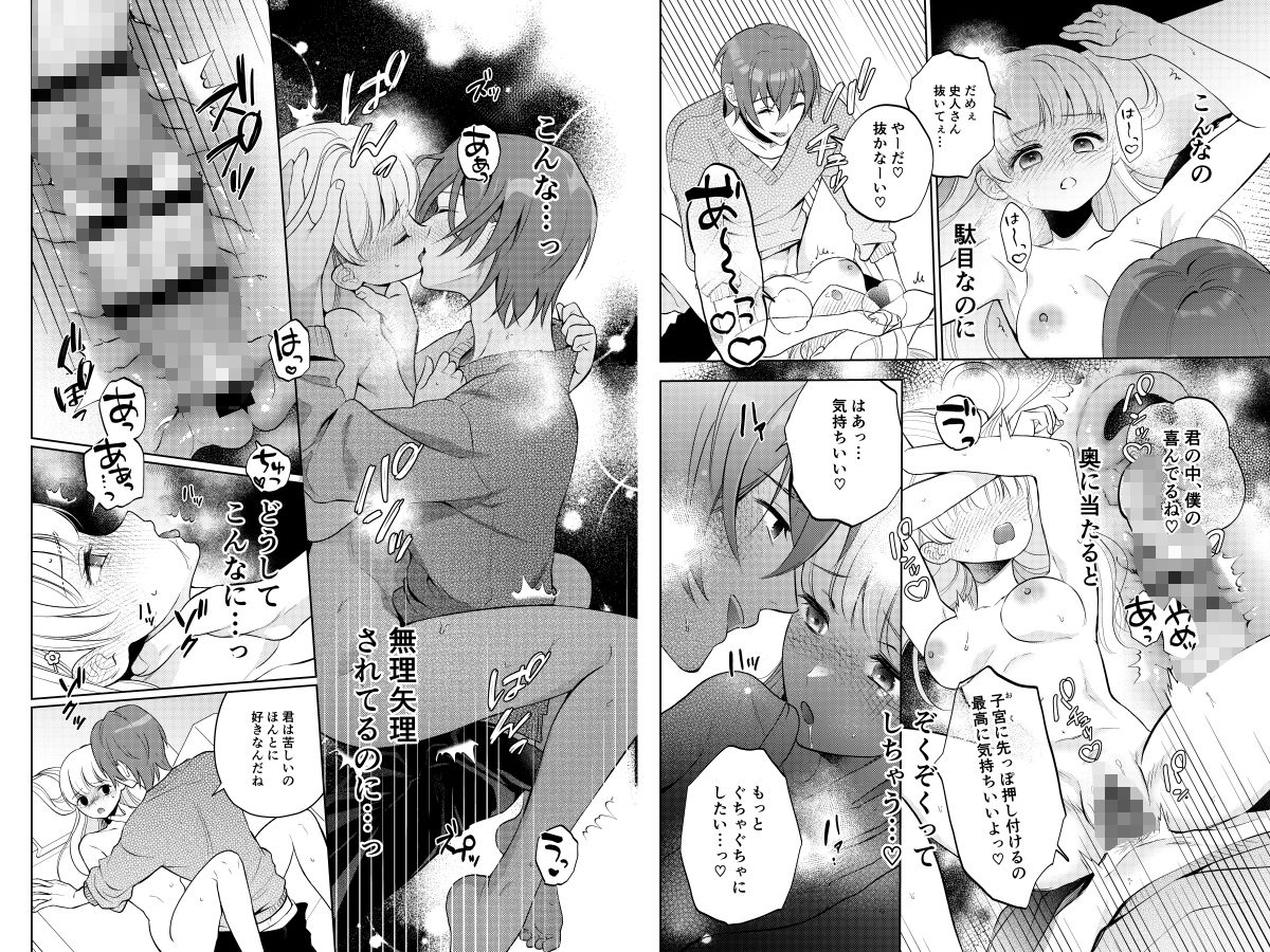 【コミカライズ】Forelsketに溺れたら - サンプル画像 8