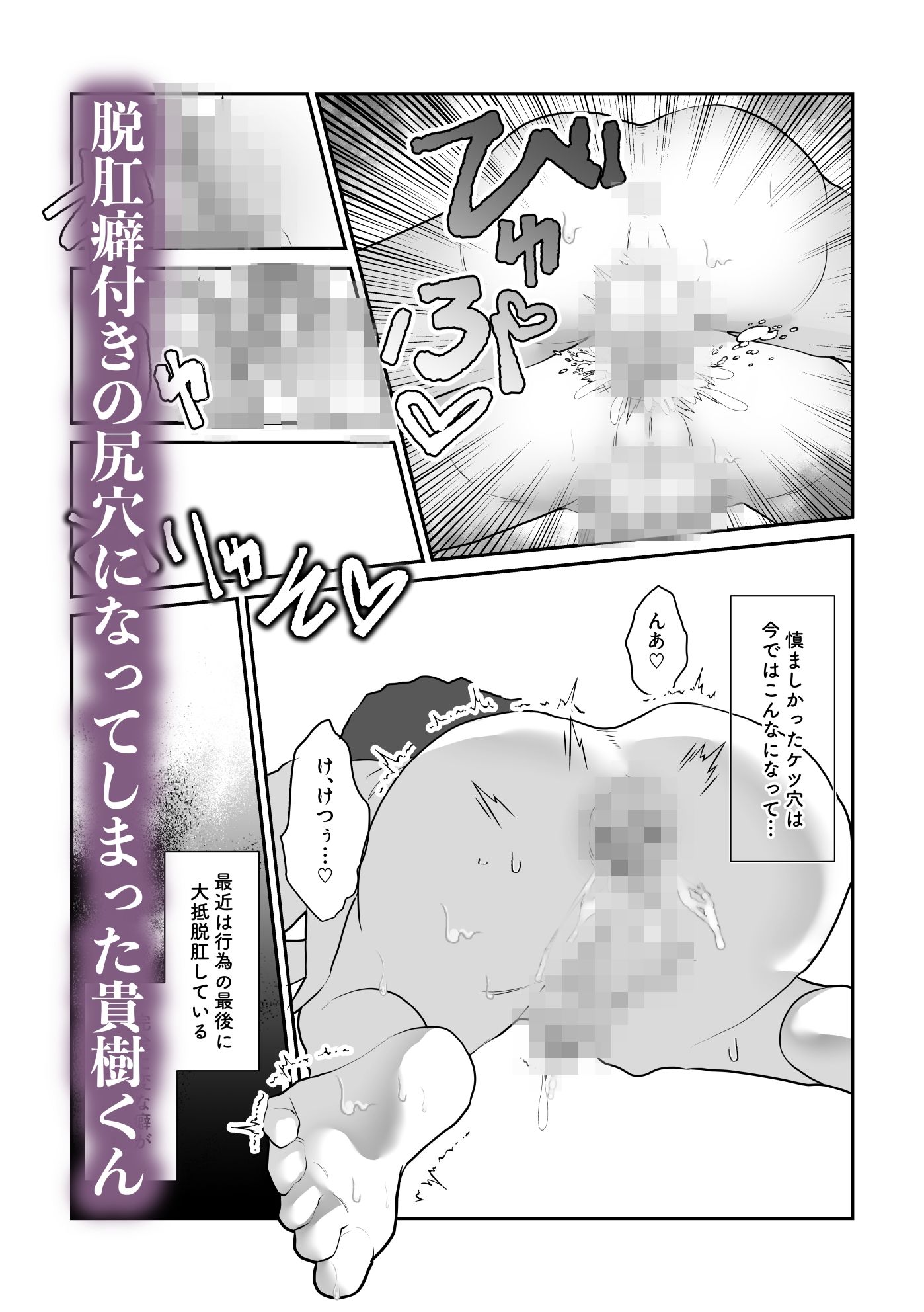 脱肛癖がついちゃったDK - サンプル画像 2