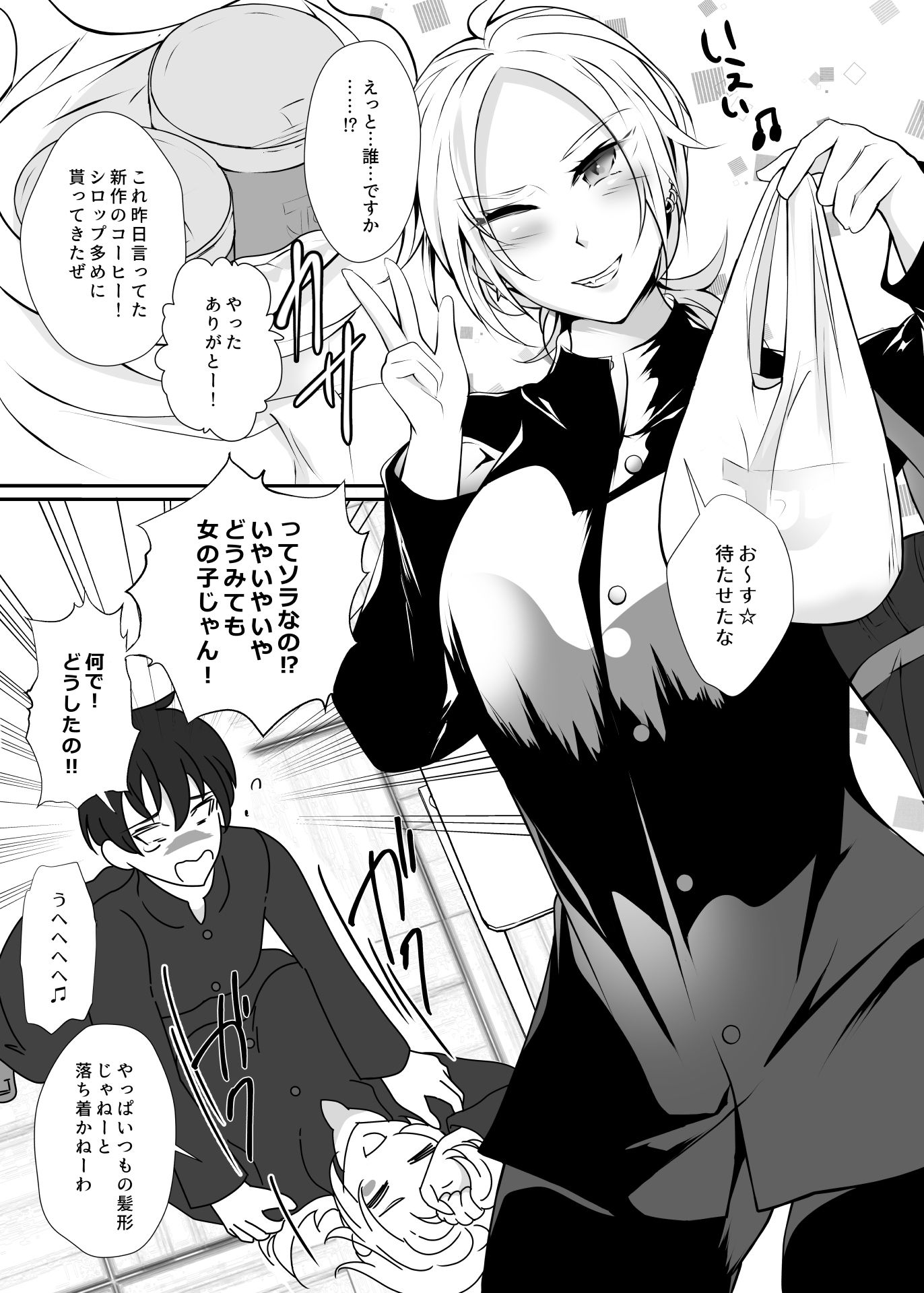 なぁ、もっと触ってみろよ - サンプル画像 2