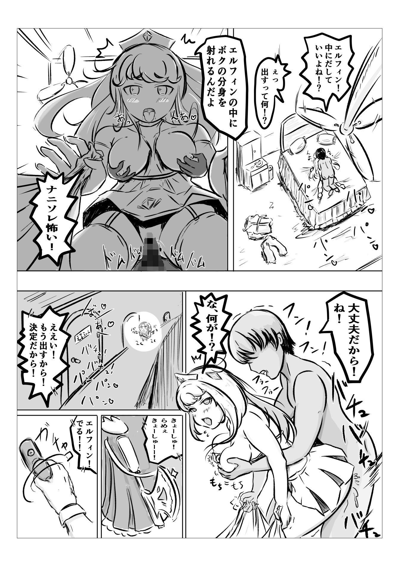変態教主のえちえちほっぺ種付け大作戦 - サンプル画像 7