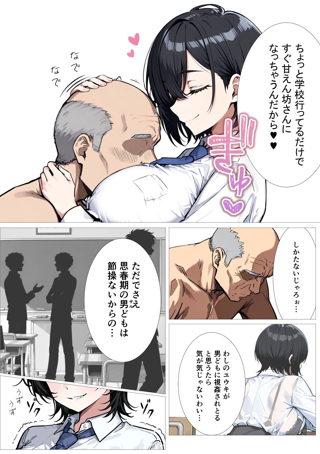 孕トモ-ジジイとあまあま同居していた親友- - サンプル画像 2