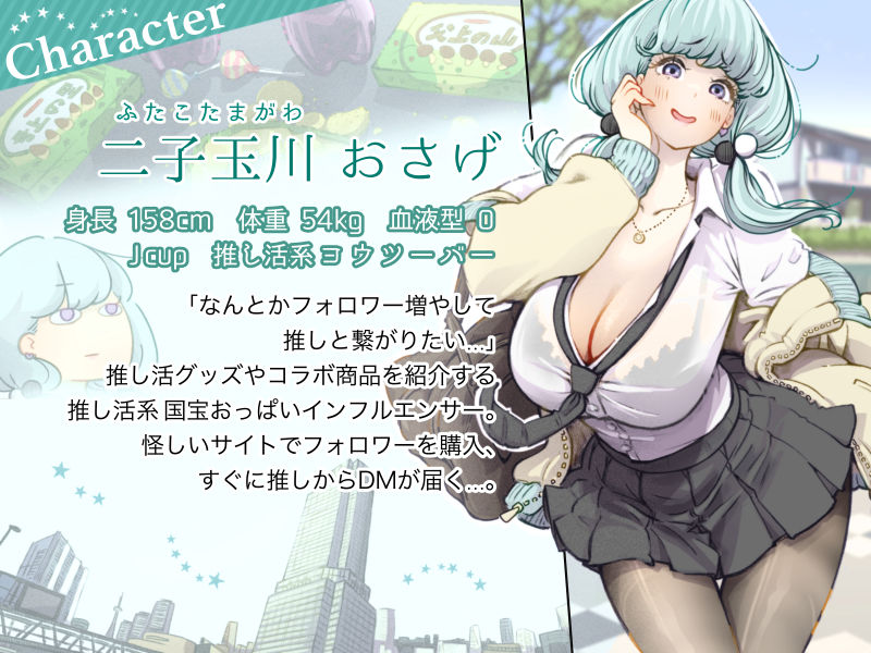 インフルエンサーのさいなん 〜おさげちゃん編〜 FANZA限定GIFアニ付き - サンプル画像 1
