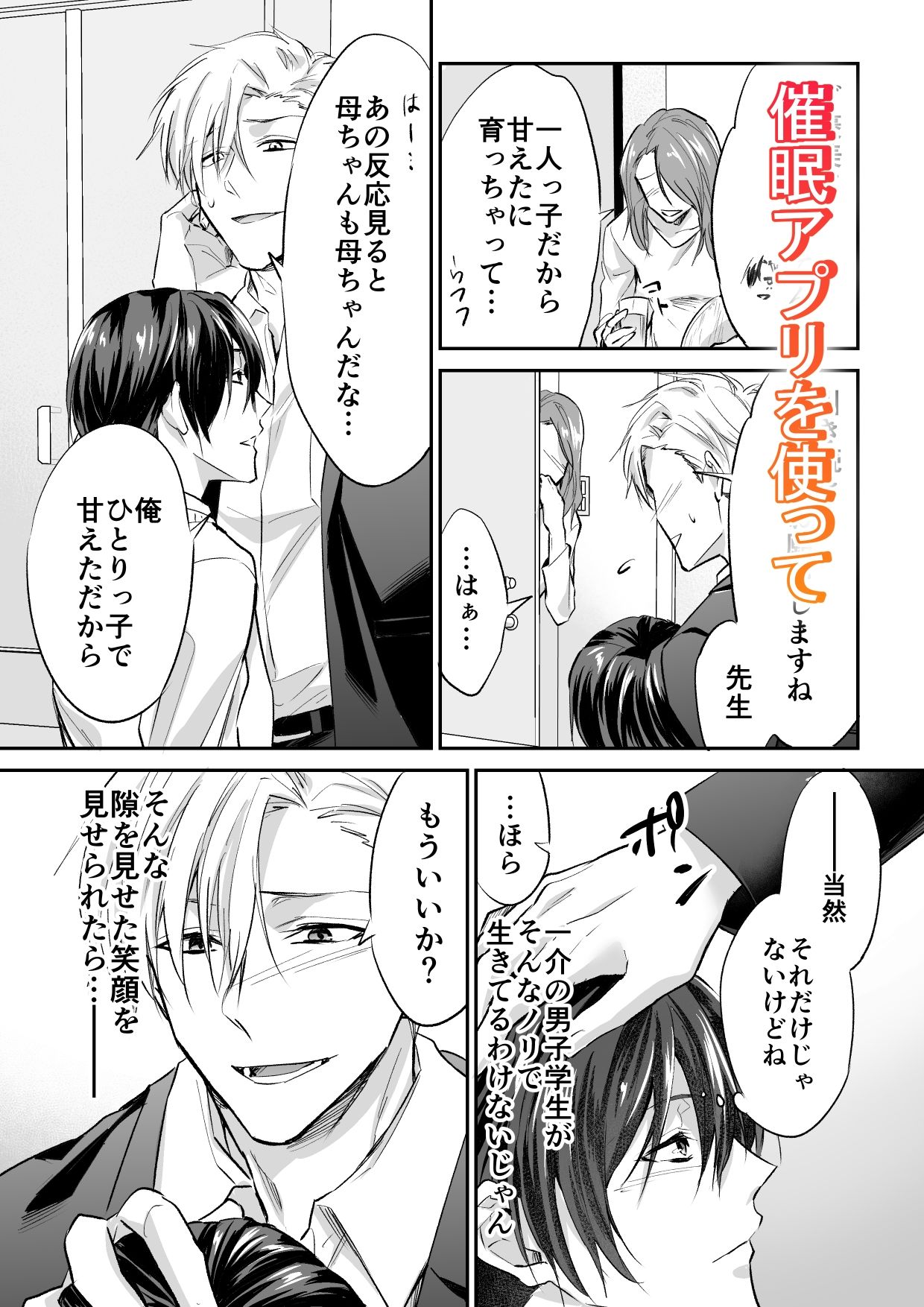 逆催●姦 - サンプル画像 1