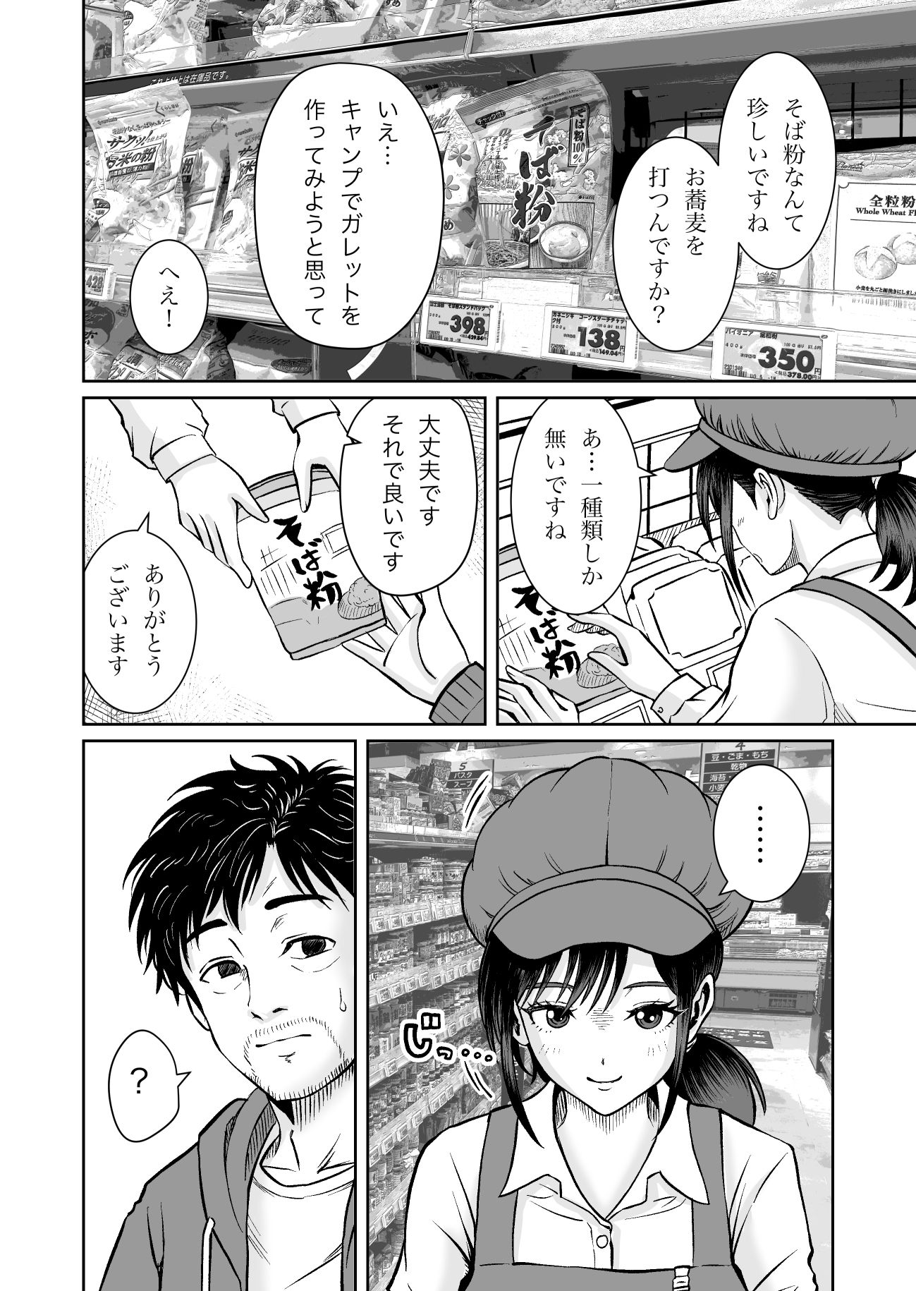 そのお願いは 普通ではありません。 - サンプル画像 4