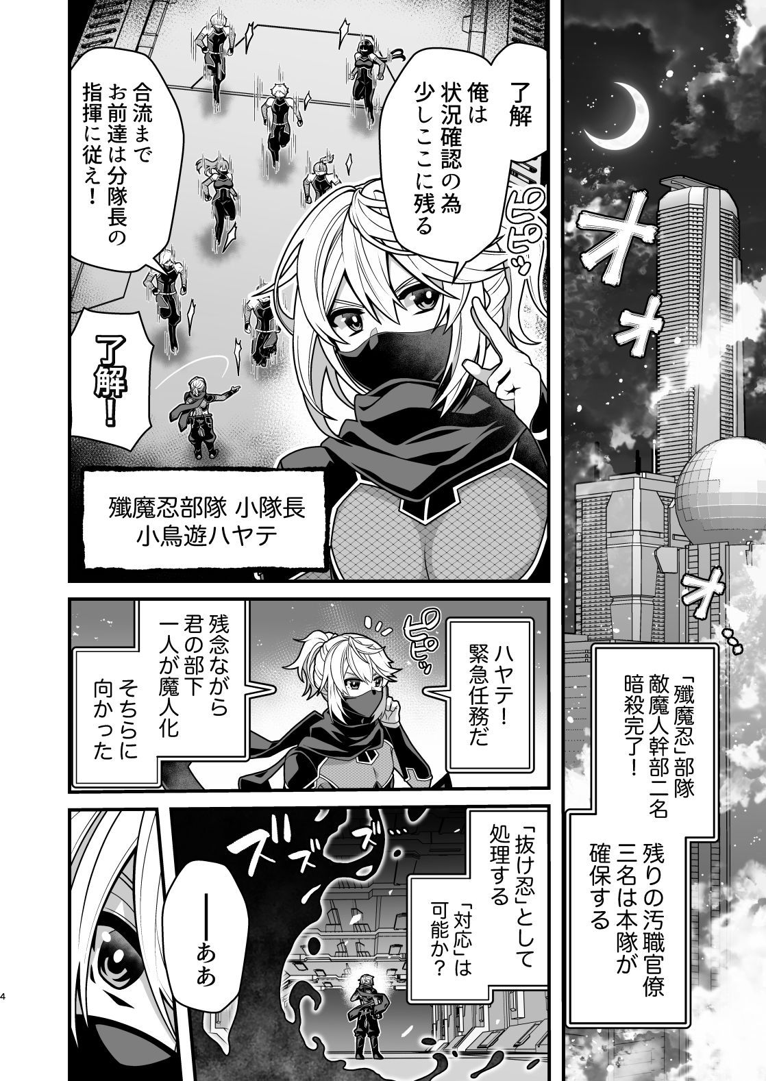 殲魔忍ハヤテ〜人外抜け忍陵●編〜 - サンプル画像 6