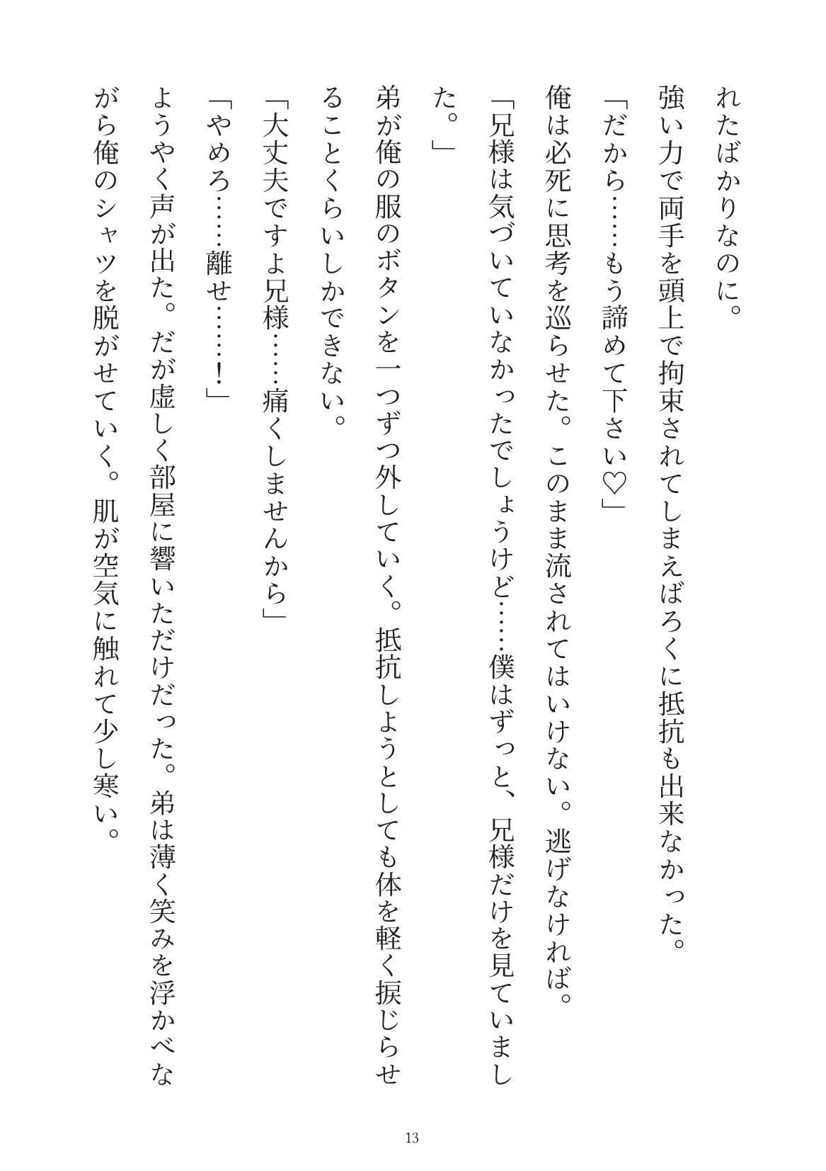 婚約破棄したらヤンデレ弟に囲われることになった話 - サンプル画像 4