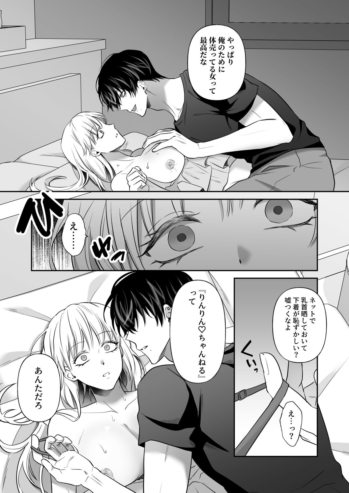 推し配信者とハメられエッチで快楽堕ちしました - サンプル画像 2