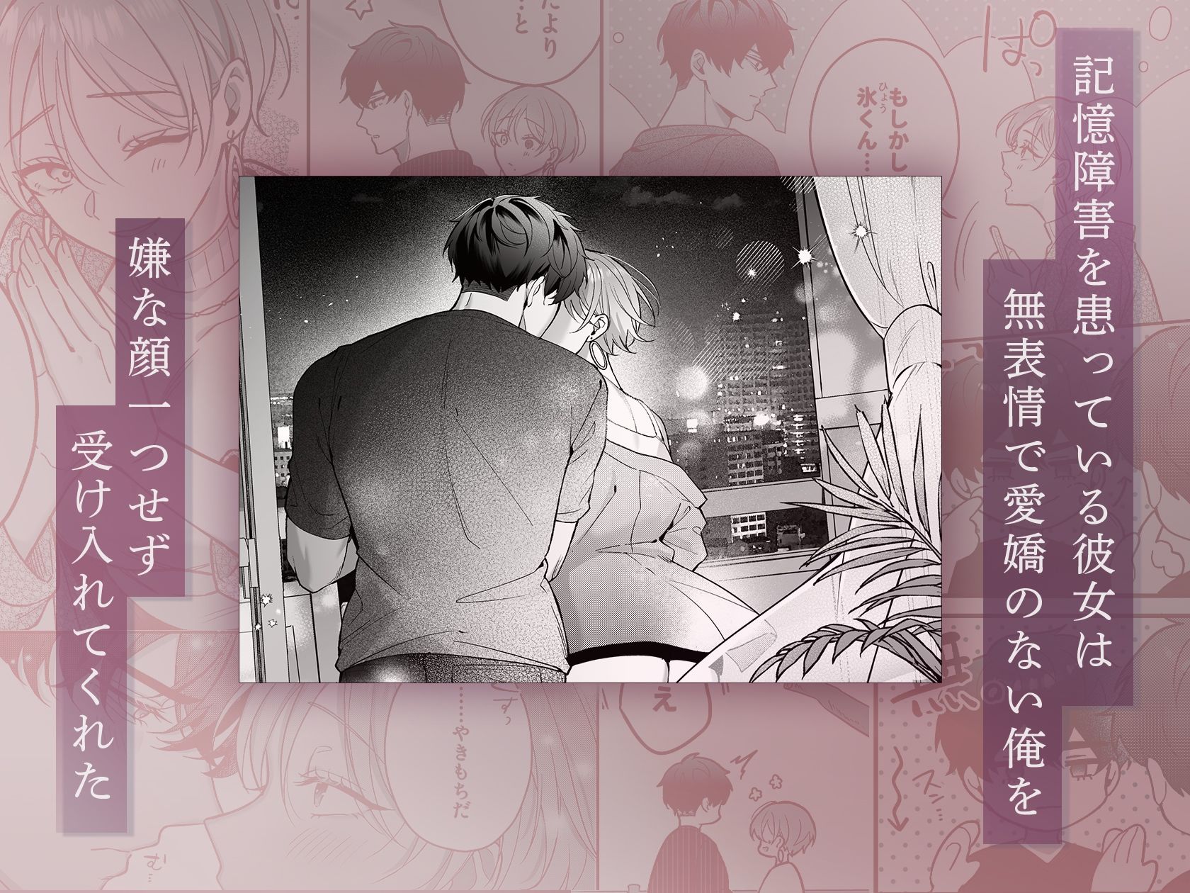 青の忘却曲線〜消えていく記憶の中の、忘れられない君へ〜 - サンプル画像 4