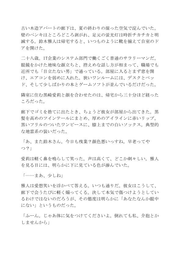 生意気な地雷系女子をデカチンで堕とすまで - サンプル画像 1