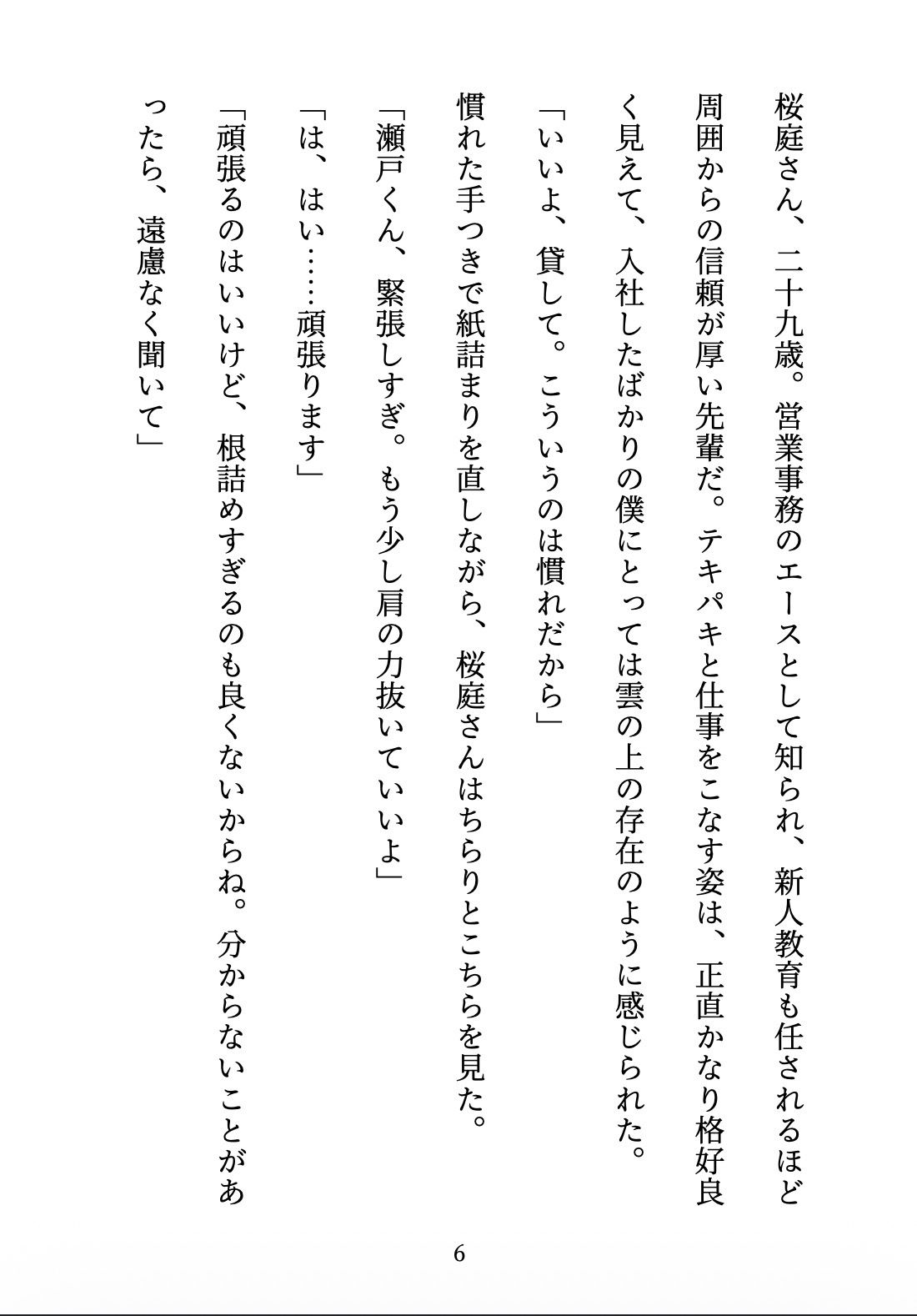 先輩の甘やかし教育 〜年上お姉さんは、年下の僕を放っておけない〜 - サンプル画像 6
