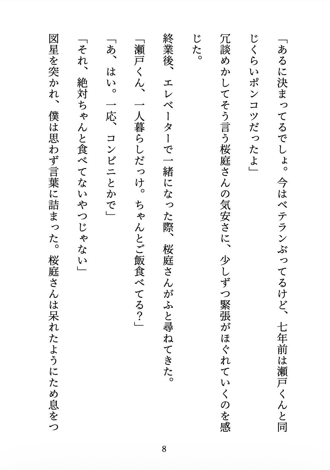 先輩の甘やかし教育 〜年上お姉さんは、年下の僕を放っておけない〜 - サンプル画像 8