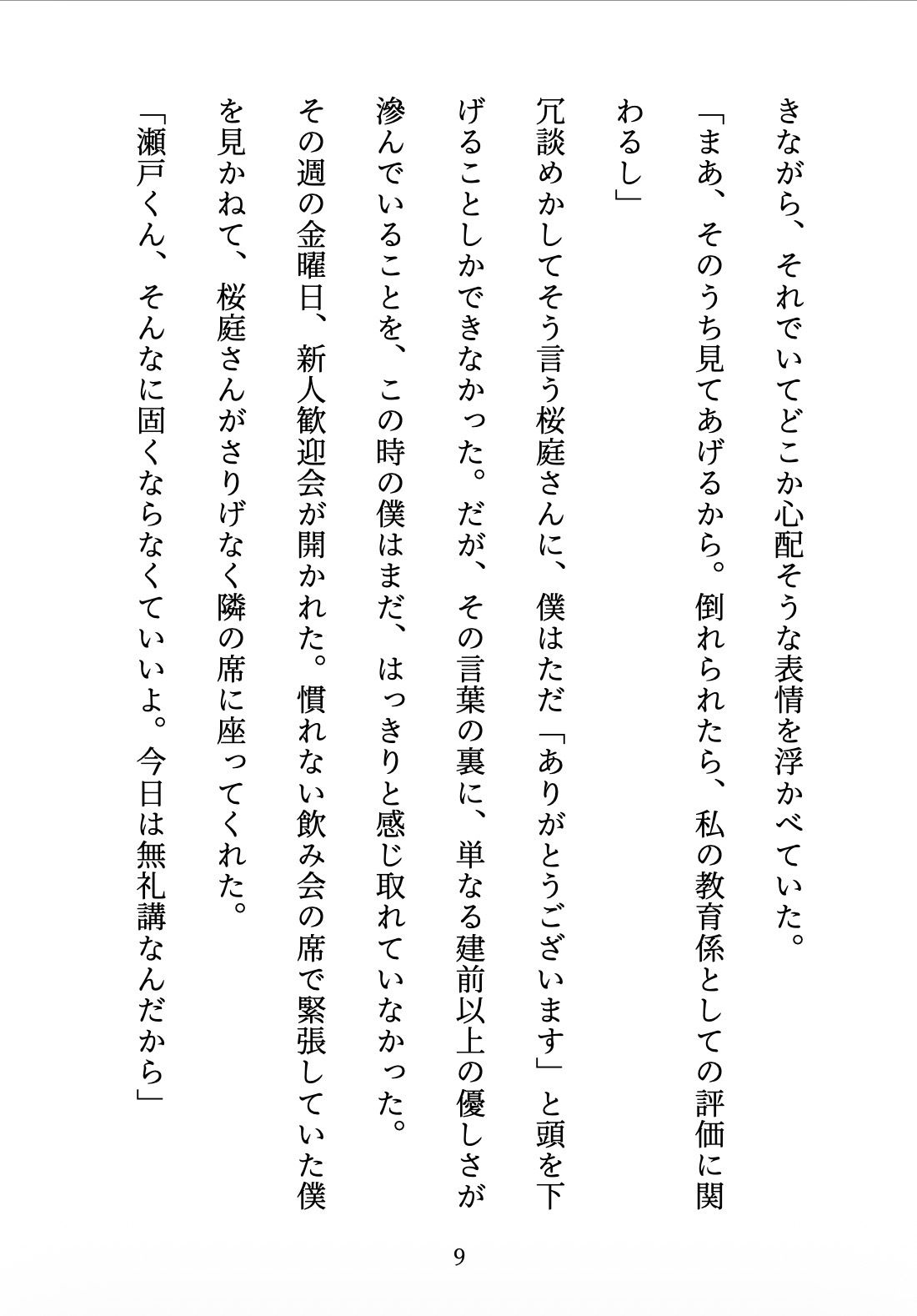 先輩の甘やかし教育 〜年上お姉さんは、年下の僕を放っておけない〜 - サンプル画像 9