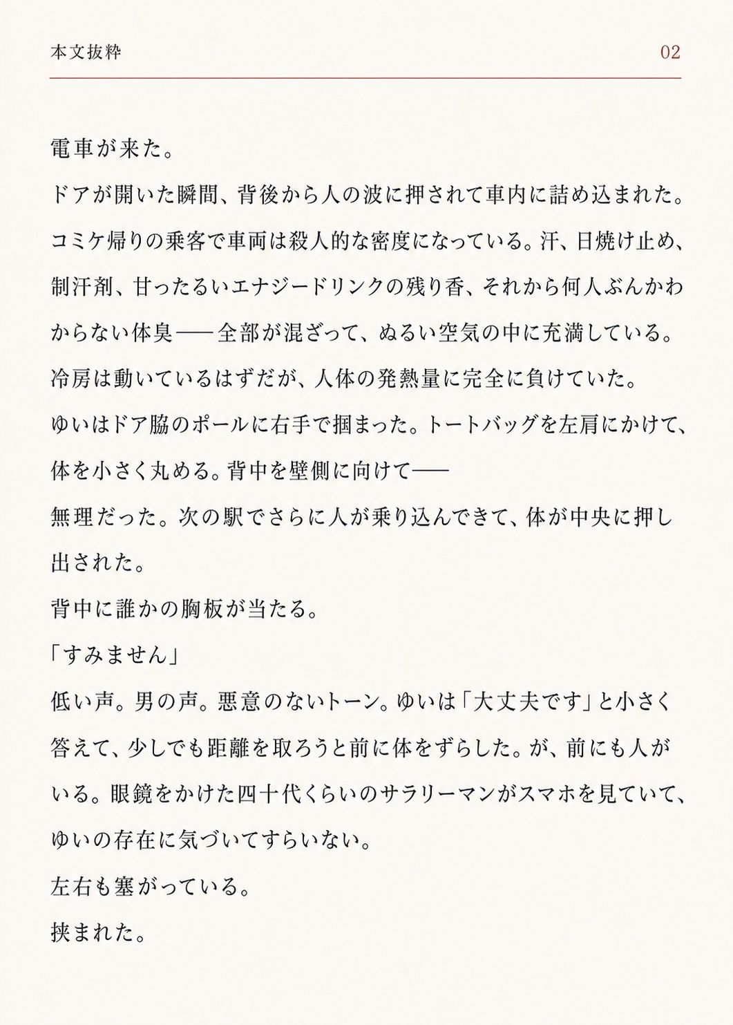 新宿まで、あと二十五分 - サンプル画像 2