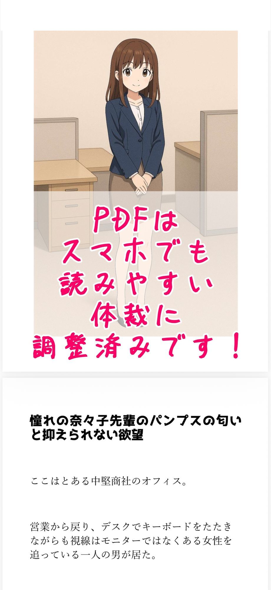 【足の匂いフェチ】憧れの奈々子先輩のパンプスの匂いと抑えられない欲望 - サンプル画像 3
