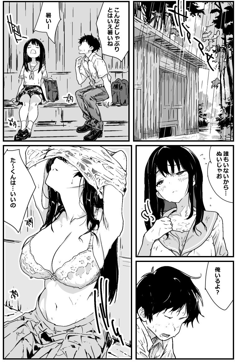 雨宿りした田舎の廃待機所でイチャラブエッチするだけの漫画 - サンプル画像 1