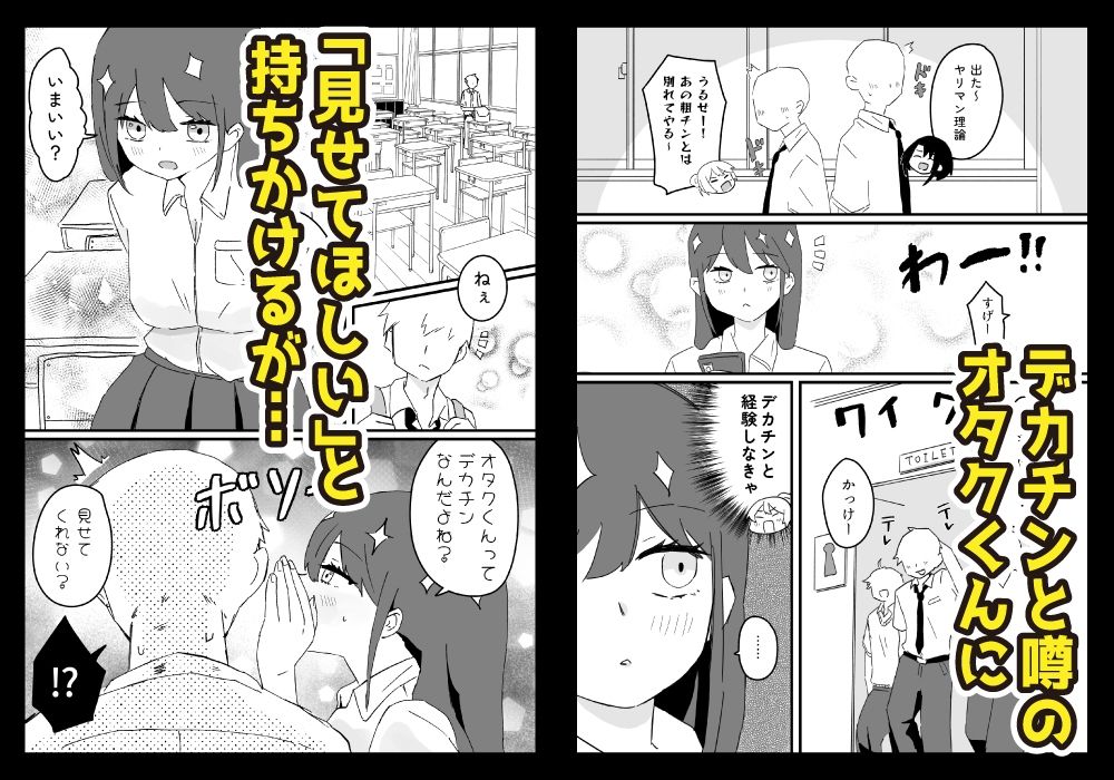 クラスのギャルが僕のデカチンをハメて、ハマる話 - サンプル画像 2