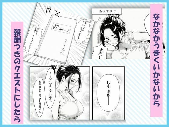 ゲーム漬けになった幼馴染のダイエットをクエスト化したら、ご褒美の要求がエッチすぎた件 - サンプル画像 2