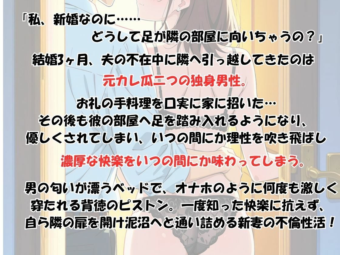 【人妻の羞恥と愛液】夫不在に隣人の部屋へ通い詰め貪られ、旦那じゃ満足できない体にされた新妻の隠れ快楽性活 - サンプル画像 1