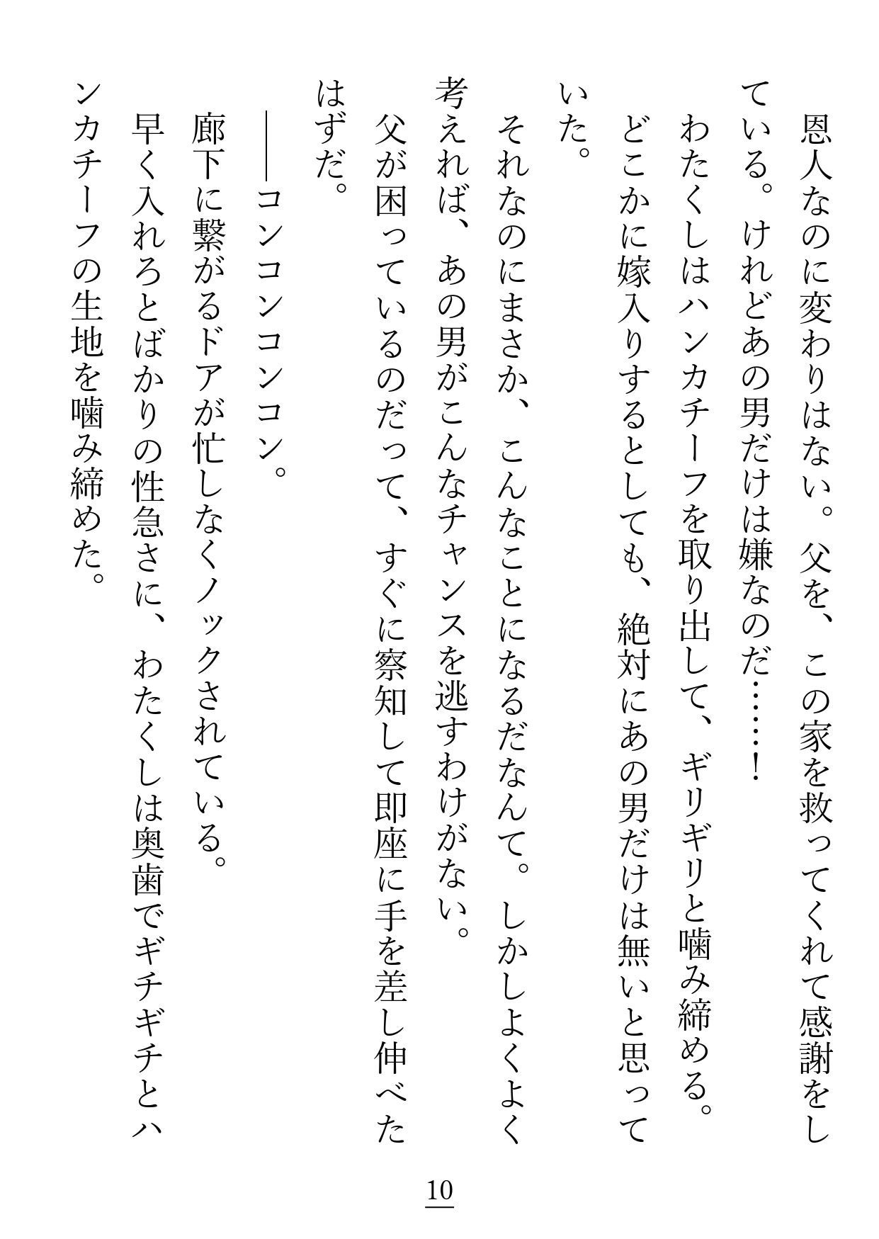 父が抱えた負債のせいで大嫌いな変態ストーカー商人と結婚することになりましたが朝も昼も夜もクンニ、クンニ、クンニ！でしつこすぎる！ - サンプル画像 2