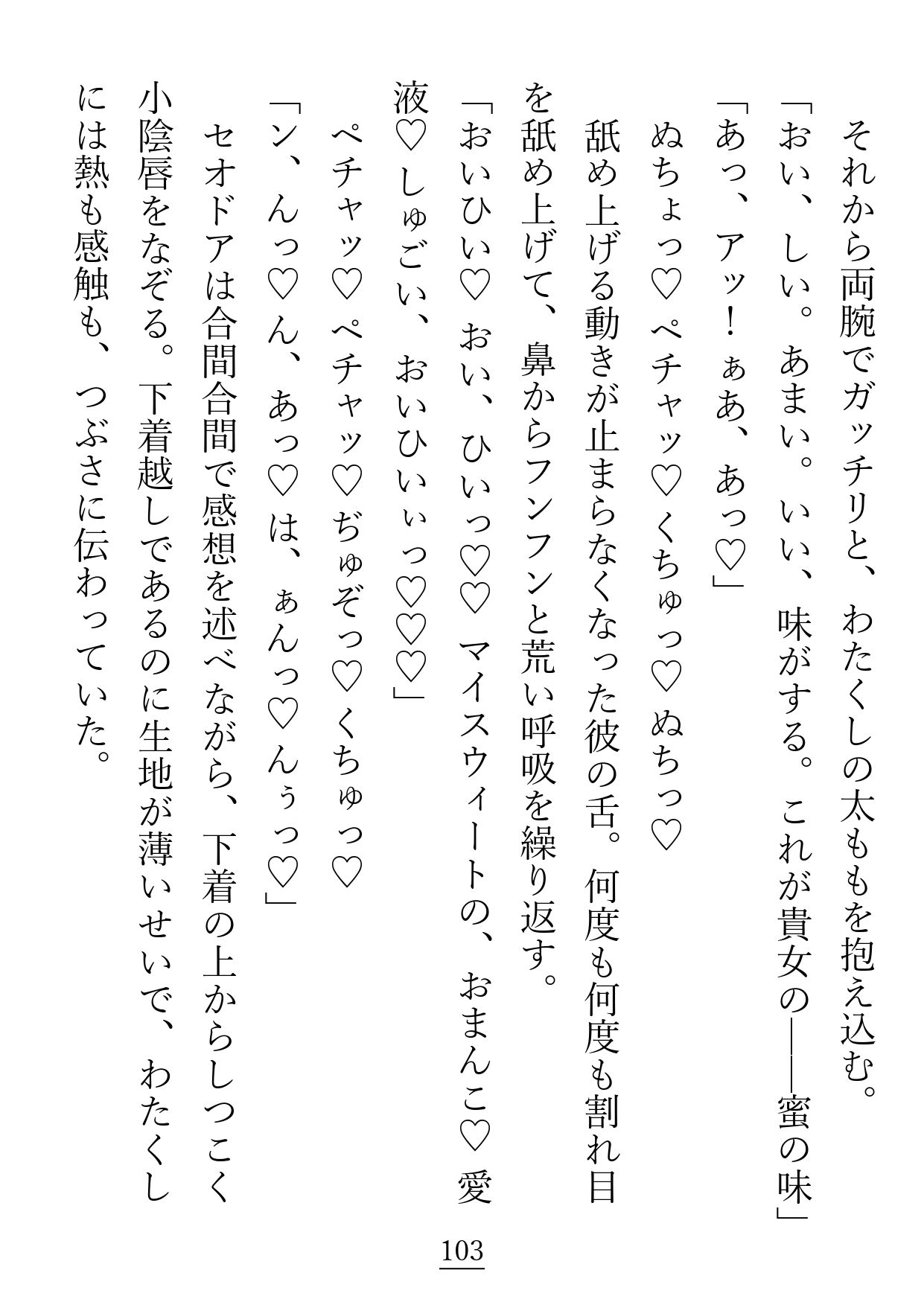 父が抱えた負債のせいで大嫌いな変態ストーカー商人と結婚することになりましたが朝も昼も夜もクンニ、クンニ、クンニ！でしつこすぎる！ - サンプル画像 5