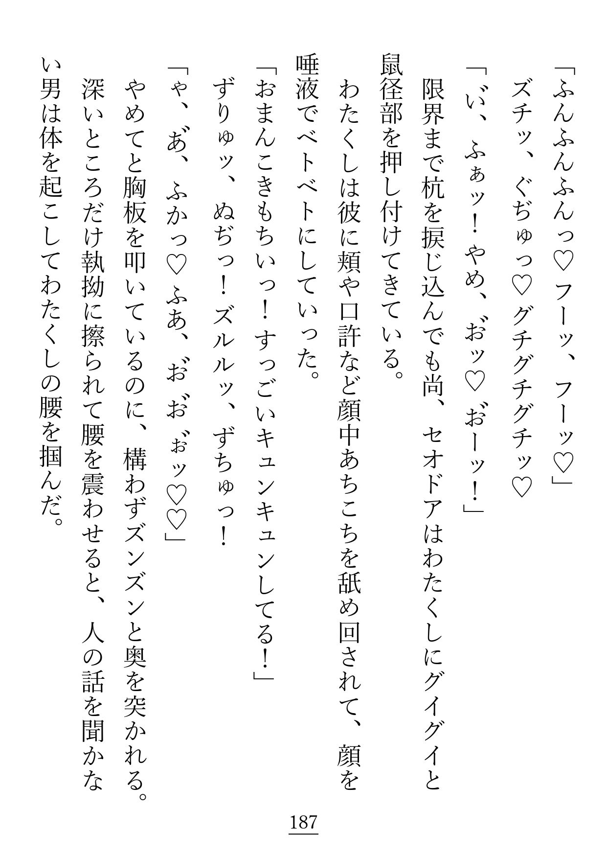 父が抱えた負債のせいで大嫌いな変態ストーカー商人と結婚することになりましたが朝も昼も夜もクンニ、クンニ、クンニ！でしつこすぎる！ - サンプル画像 8