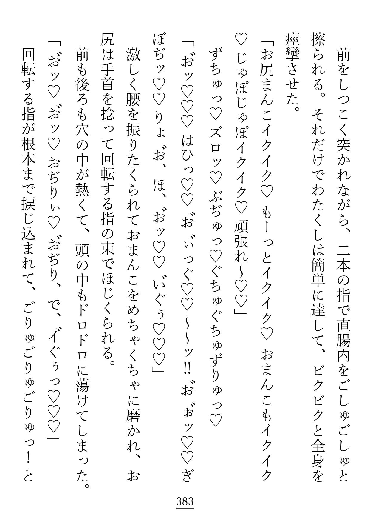 父が抱えた負債のせいで大嫌いな変態ストーカー商人と結婚することになりましたが朝も昼も夜もクンニ、クンニ、クンニ！でしつこすぎる！ - サンプル画像 10
