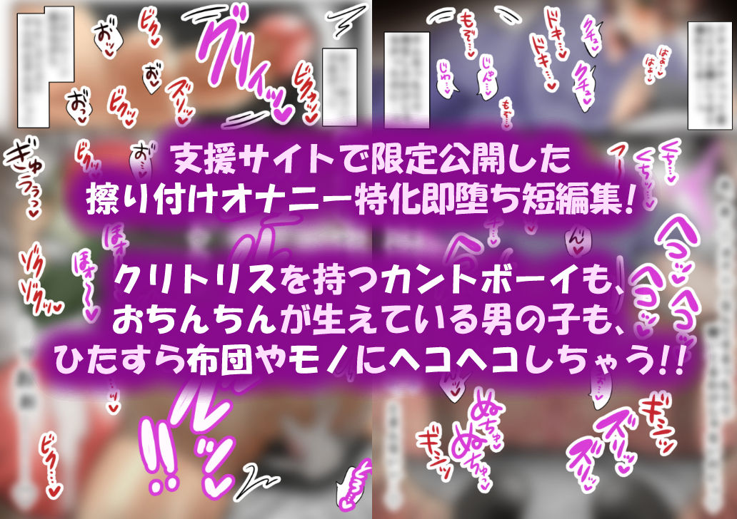 即堕ち床オナ！カントボーイもオスも腰ヘコが止まらないっ！？ - サンプル画像 1