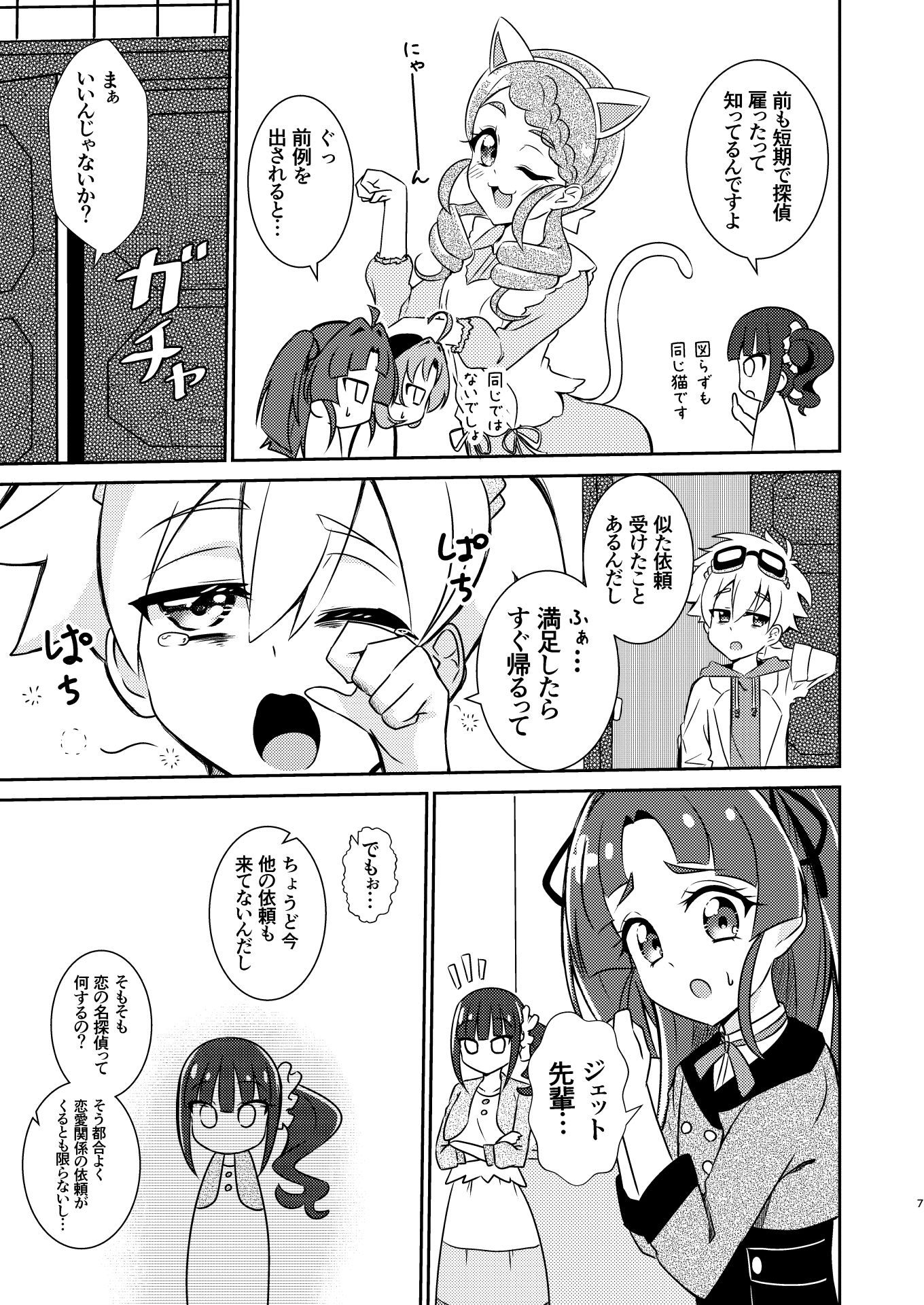 お願いです！ 帰ってくれませんか！？ - サンプル画像 6