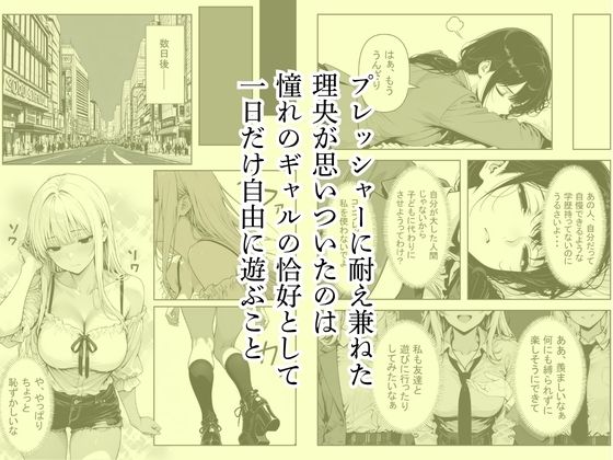 金髪ギャルを装う真面目ちゃん、ナンパしてきたチャラ男に開発されてSEX中毒になる - サンプル画像 2