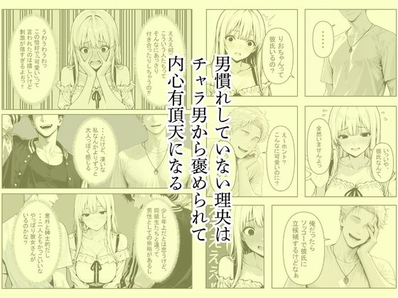 金髪ギャルを装う真面目ちゃん、ナンパしてきたチャラ男に開発されてSEX中毒になる - サンプル画像 4