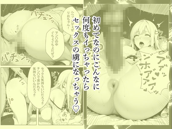 金髪ギャルを装う真面目ちゃん、ナンパしてきたチャラ男に開発されてSEX中毒になる - サンプル画像 8