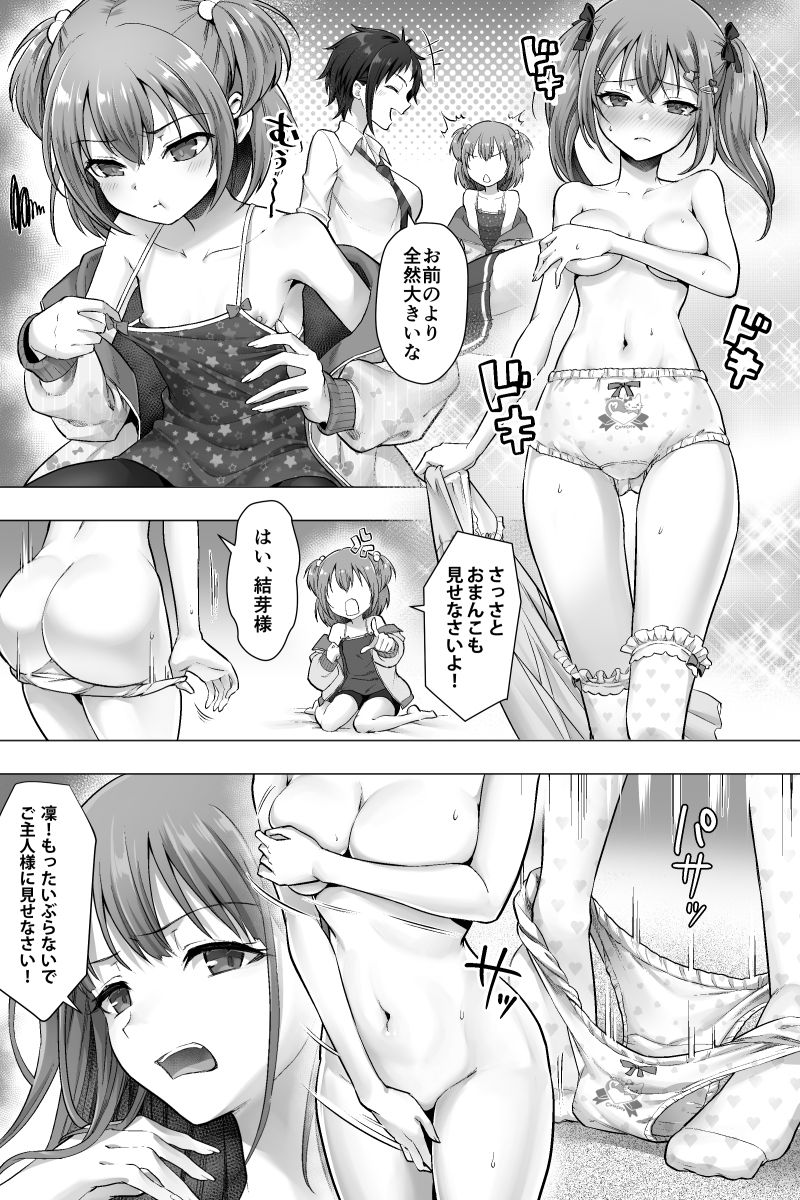 完結編 ふたなりちんぽ様に陥落した彼女とメス堕ちした僕の物語 - サンプル画像 3