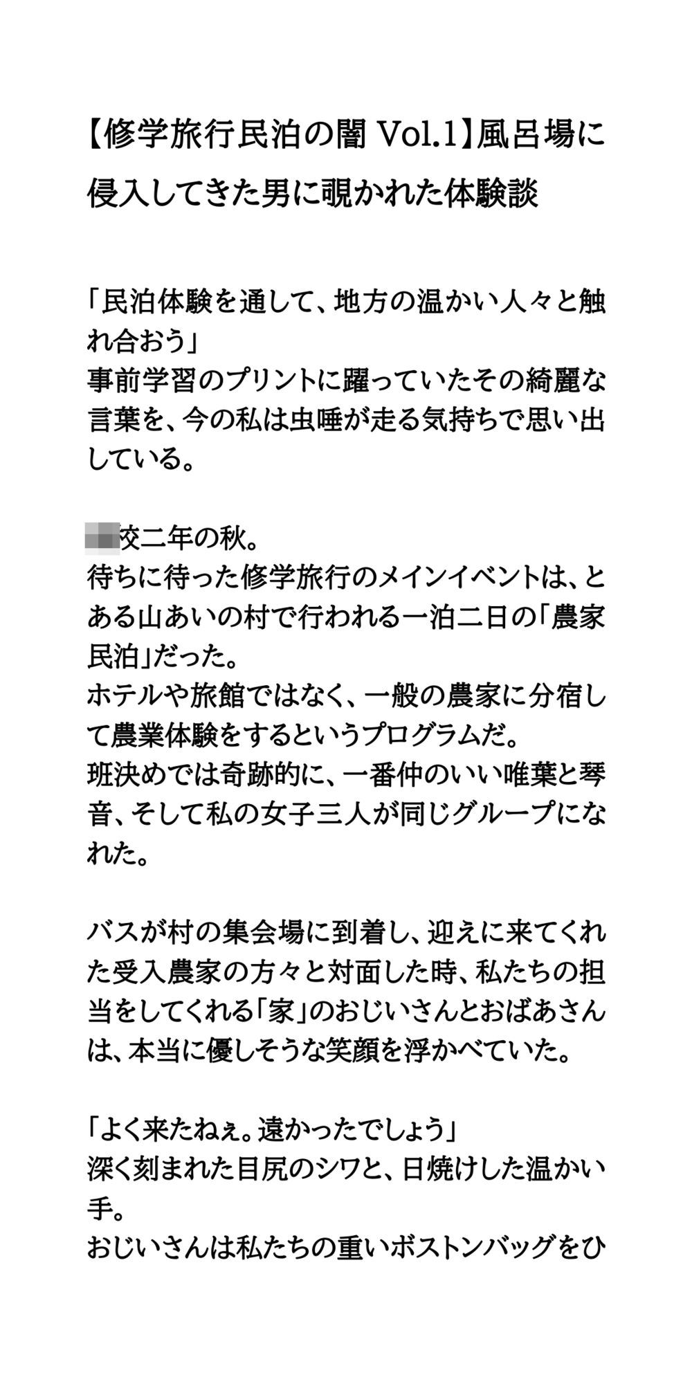 【修学旅行民泊の闇Vol.1】風呂場に侵入してきた男に覗かれた体験談 - サンプル画像 1