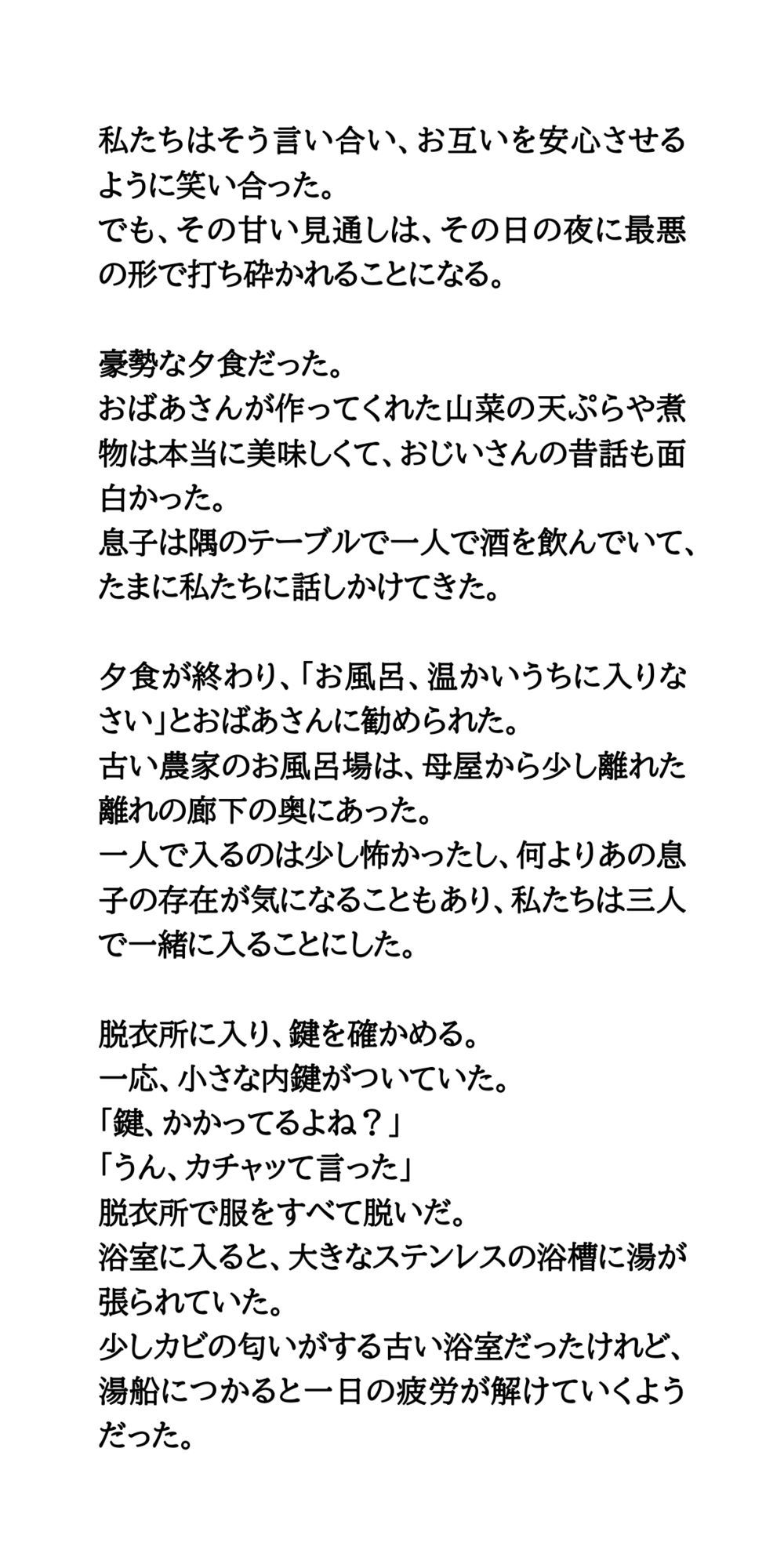 【修学旅行民泊の闇Vol.1】風呂場に侵入してきた男に覗かれた体験談 - サンプル画像 4