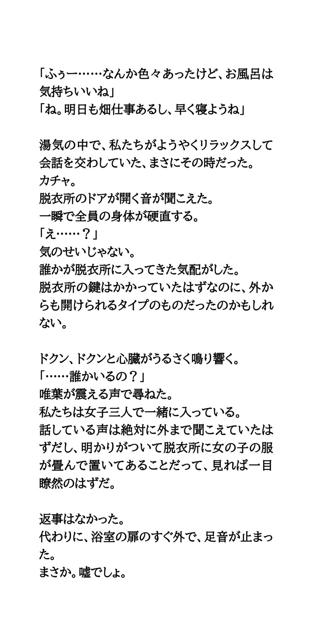 【修学旅行民泊の闇Vol.1】風呂場に侵入してきた男に覗かれた体験談 - サンプル画像 5