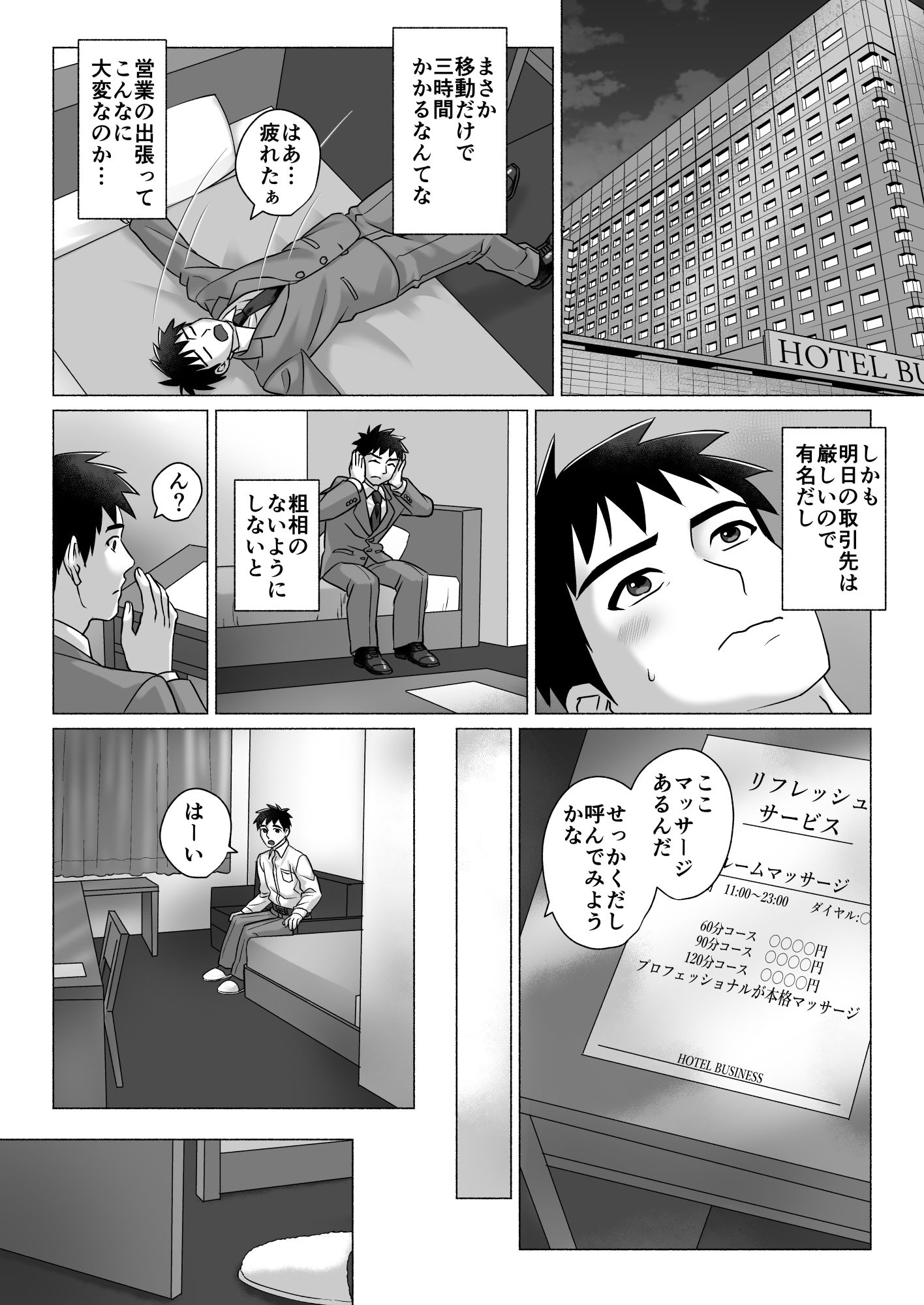 おばさんマッサージ師はエロ秘孔使い - サンプル画像 1